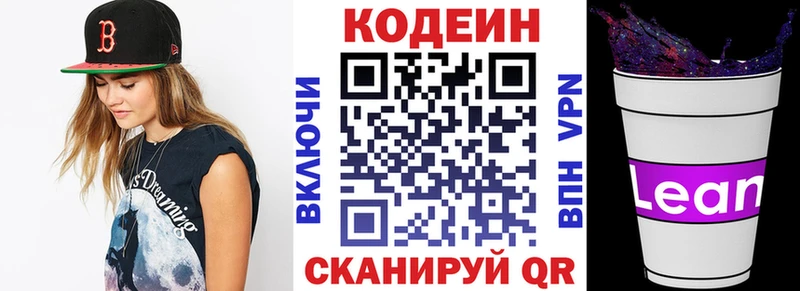 Купить где  Ворсма  Codein Purple Drank 